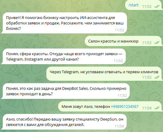 Клиент пишет боту
